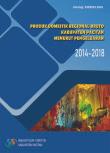 Gross Regional Domestic Product of Pacitan Regency by Expenditure 2014-2018